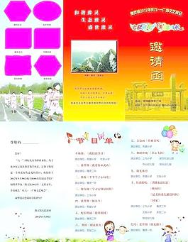 邀請(qǐng)函圖片