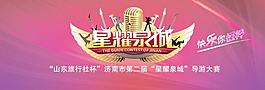 星耀泉城圖片