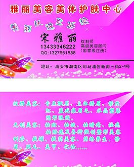 美容名片圖片