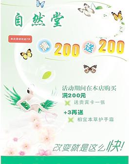 化妝品優(yōu)惠活動的小海報圖片