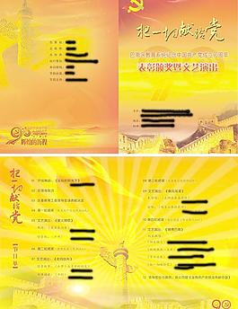 建黨90周年節(jié)目單圖片