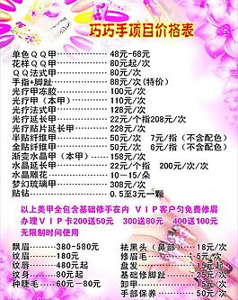 價格表圖片