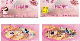 美甲店卡片圖片