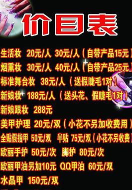 價目表圖片