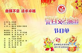元旦文藝演出圖片