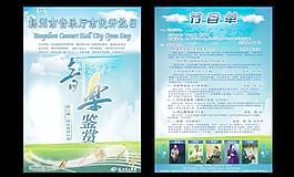 音樂(lè)廳宣傳單圖片
