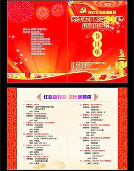 節(jié)目單設(shè)計圖片