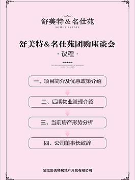 團購座談會議議程表圖片