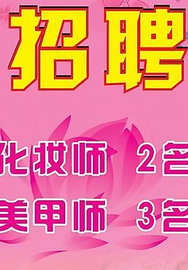 招聘展架圖片