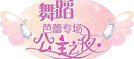 芭蕾舞蹈图片