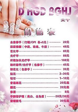 价格表图片