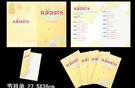 節(jié)目單設(shè)計圖片