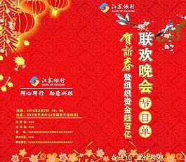 2010節(jié)目單圖片