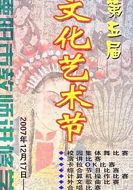 藝術(shù)節(jié)海報(bào)圖片