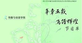 节目单设计图片