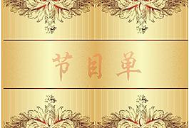 节目单设计图片