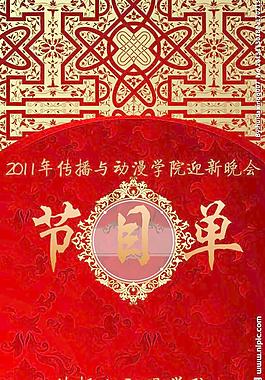 节目单设计图片