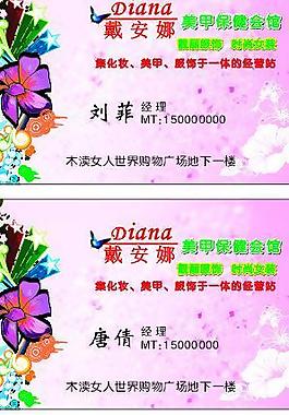 戴安娜名片圖片