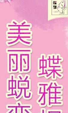 美麗蛻變圖片