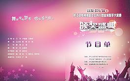 頒獎(jiǎng)典禮圖片