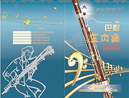 巴松室內樂宣傳單折頁圖片