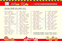 2008节目单图片