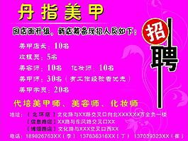 美容店招聘海报图片