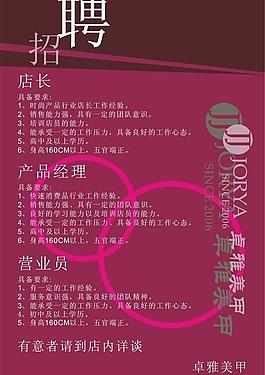 招聘廣告圖片