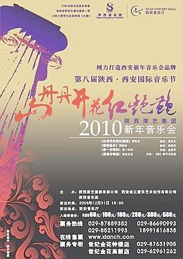 山丹丹開花紅艷艷音樂會海報圖片