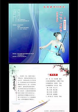二胡音樂會折頁圖片