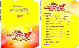 建黨88周年節(jié)目單圖片