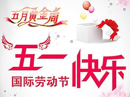 五一節圖片
