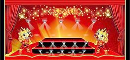 節(jié)日素材 舞臺背景圖片