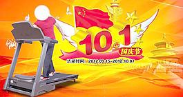 國慶促銷圖片