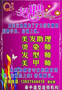 招聘圖片