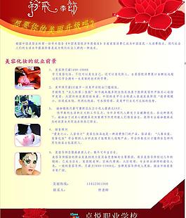 美容宣传海报图片