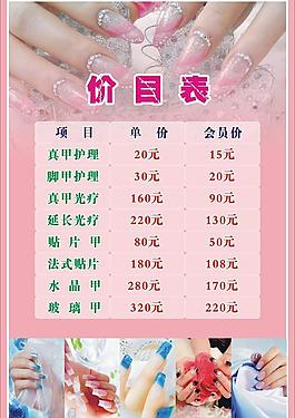 價(jià)目表圖片