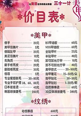 報(bào)價(jià)表 海報(bào)圖片