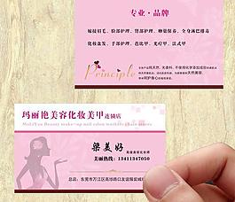 瑪麗艷美容卡片圖片