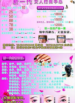美容宣傳單圖片