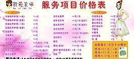 價格表圖片