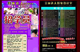 形象設計傳單圖片