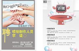 招聘 海報圖片