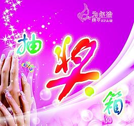 抽獎箱畫面圖片