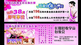 美容宣傳 單圖片