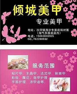美甲店名片設(shè)計(jì)圖片