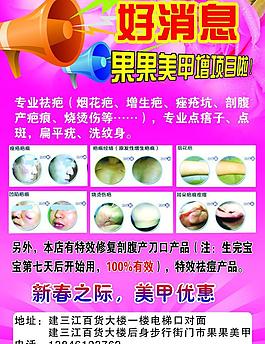 美容广告图片