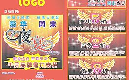 周末夜宴圖片