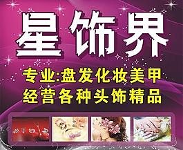 星饰界图片