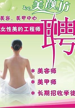 美顏坊招聘圖片